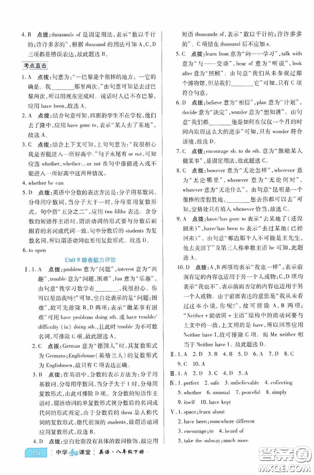 世紀(jì)英才中學(xué)奇跡課堂2020期末專題總復(fù)習(xí)八年級英語下冊人教版教材答案