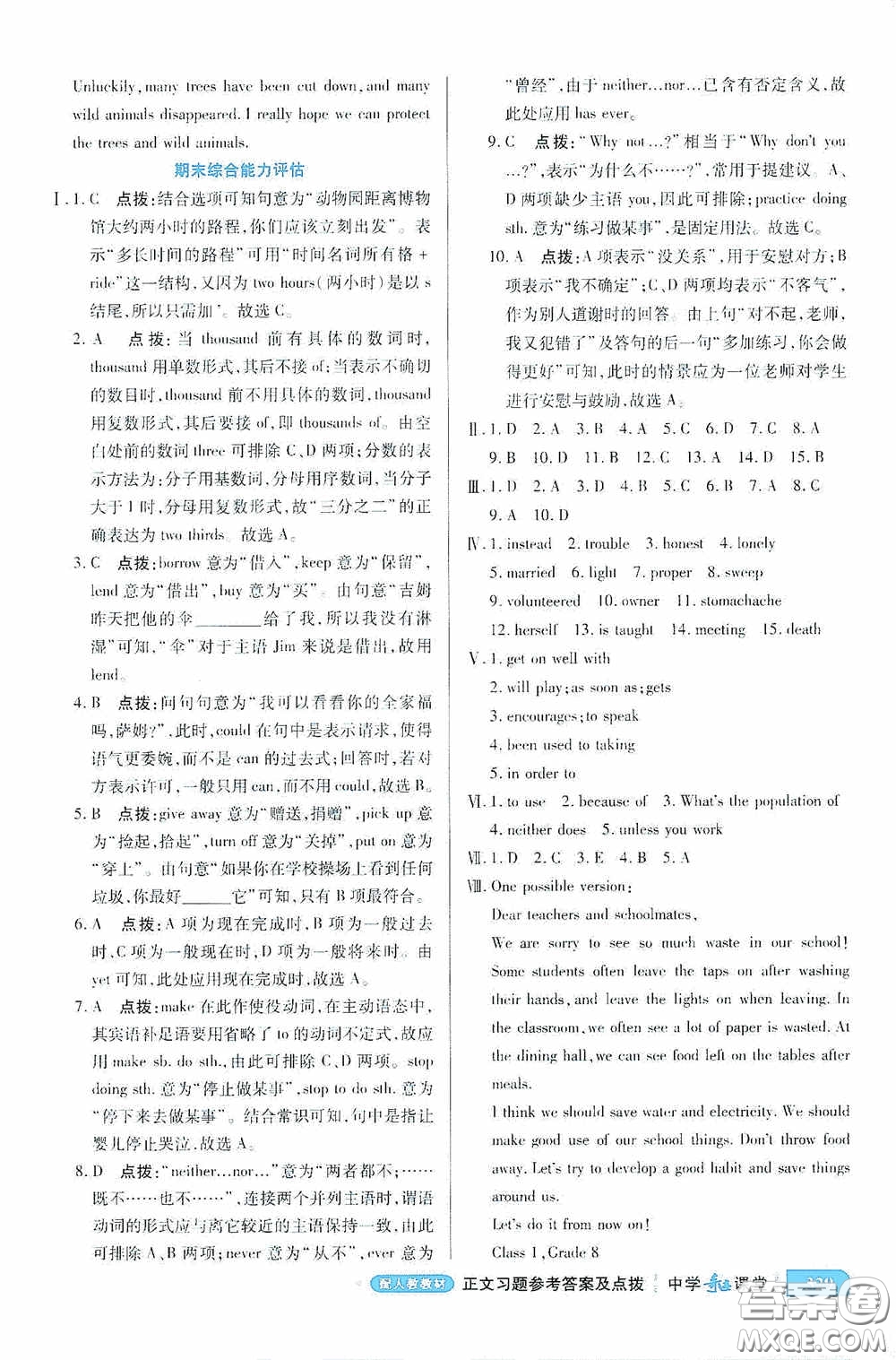 世紀(jì)英才中學(xué)奇跡課堂2020期末專題總復(fù)習(xí)八年級英語下冊人教版教材答案