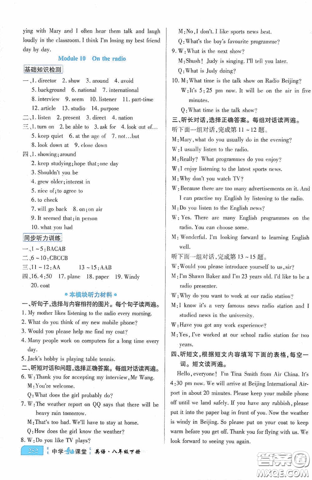 世紀(jì)英才中學(xué)奇跡課堂2020期末專題總復(fù)習(xí)八年級英語下冊外研版教材答案