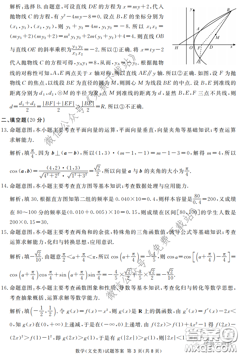 2020年四川九市聯(lián)考內(nèi)江廣安等高三第二次模擬考試文科數(shù)學(xué)試題及答案