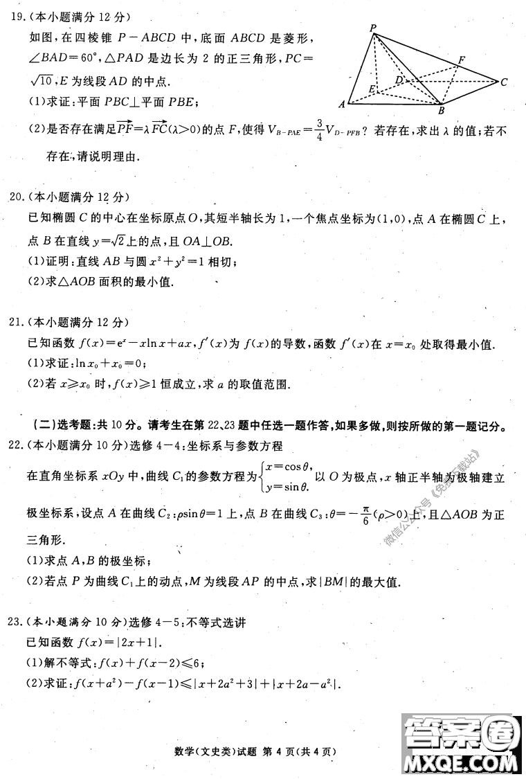 2020年四川九市聯(lián)考內(nèi)江廣安等高三第二次模擬考試文科數(shù)學(xué)試題及答案