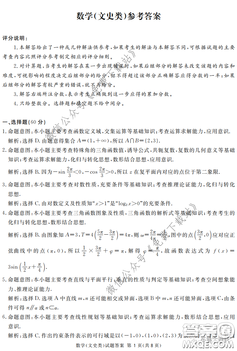 2020年四川九市聯(lián)考內(nèi)江廣安等高三第二次模擬考試文科數(shù)學(xué)試題及答案