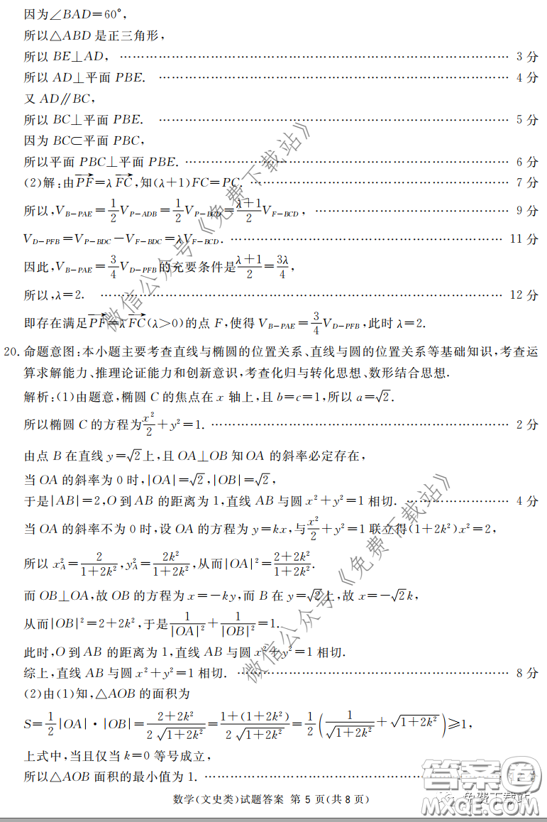 2020年四川九市聯(lián)考內(nèi)江廣安等高三第二次模擬考試文科數(shù)學(xué)試題及答案