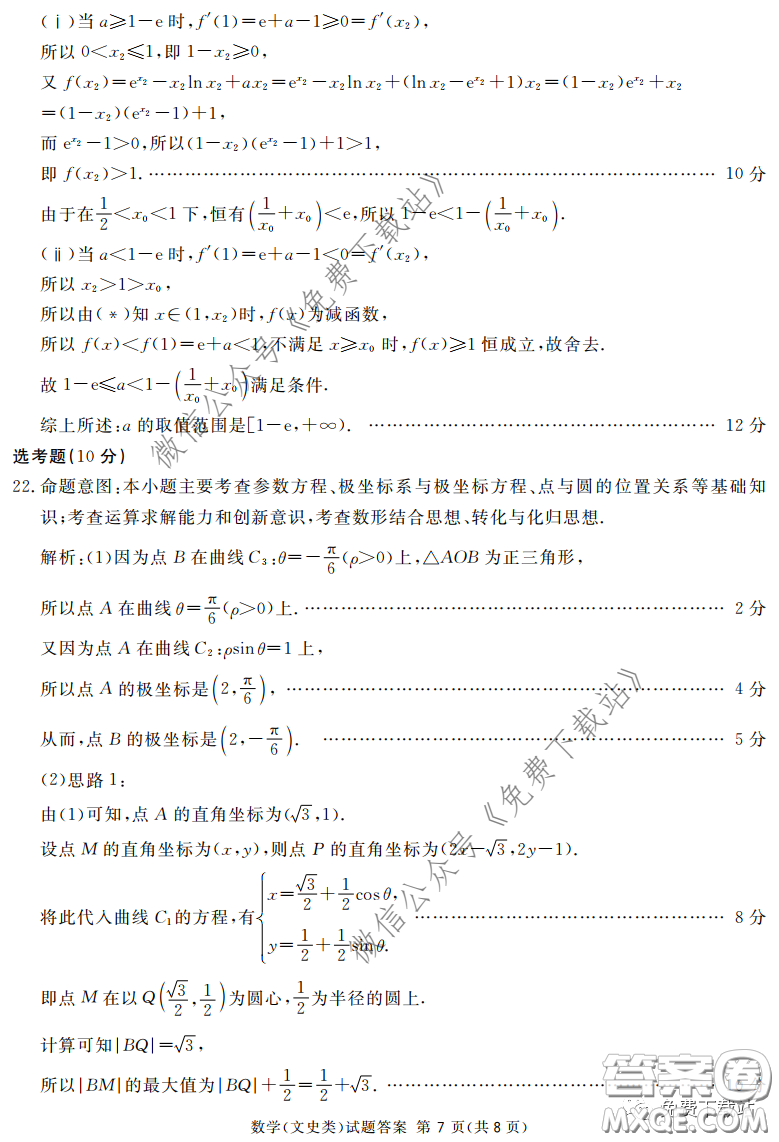 2020年四川九市聯(lián)考內(nèi)江廣安等高三第二次模擬考試文科數(shù)學(xué)試題及答案