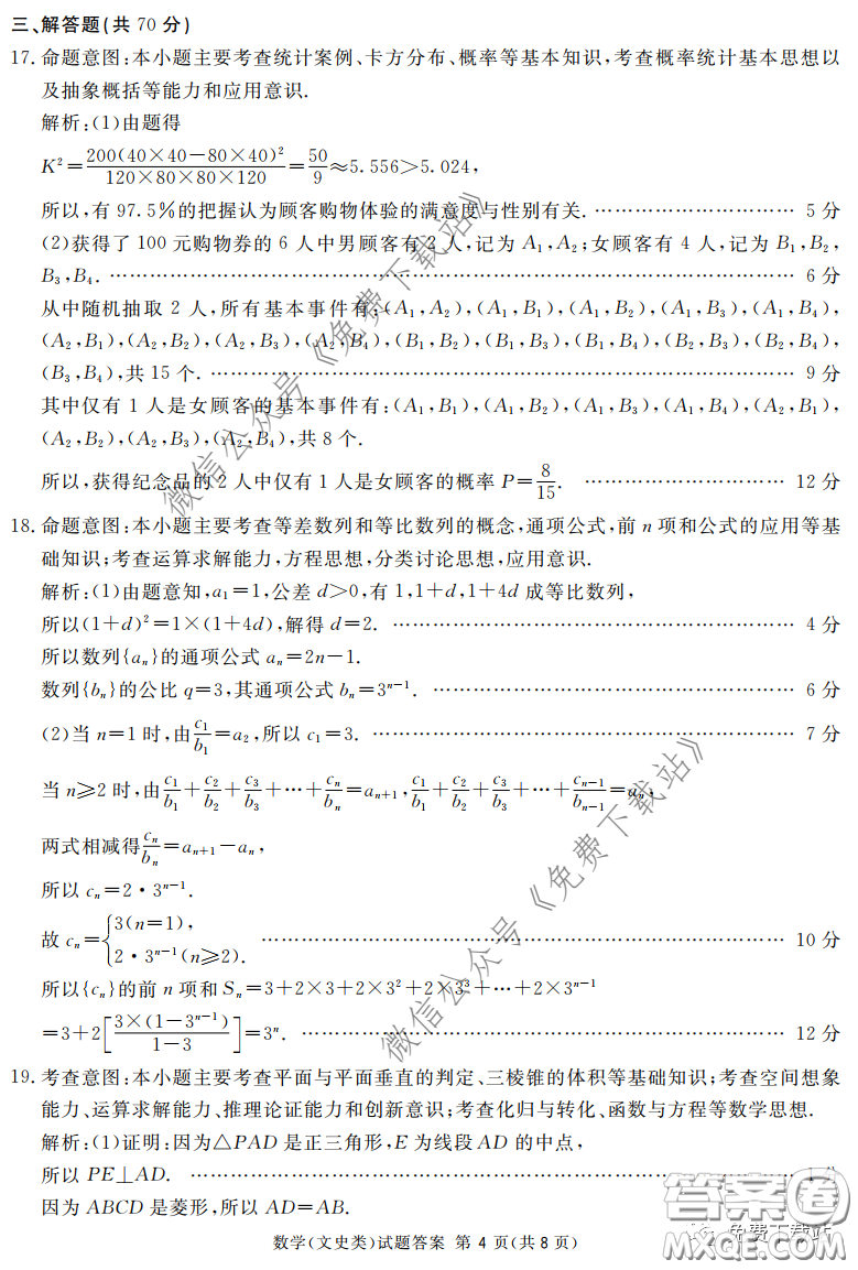 2020年四川九市聯(lián)考內(nèi)江廣安等高三第二次模擬考試文科數(shù)學(xué)試題及答案