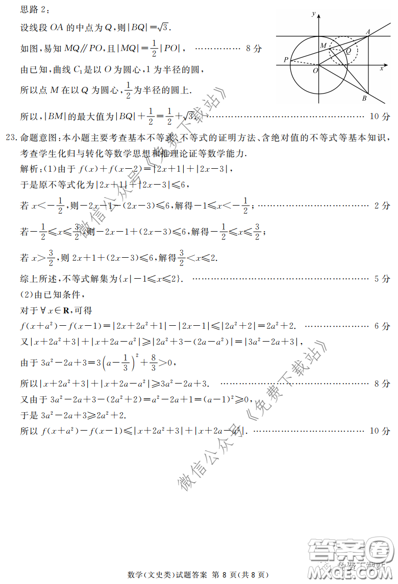 2020年四川九市聯(lián)考內(nèi)江廣安等高三第二次模擬考試文科數(shù)學(xué)試題及答案