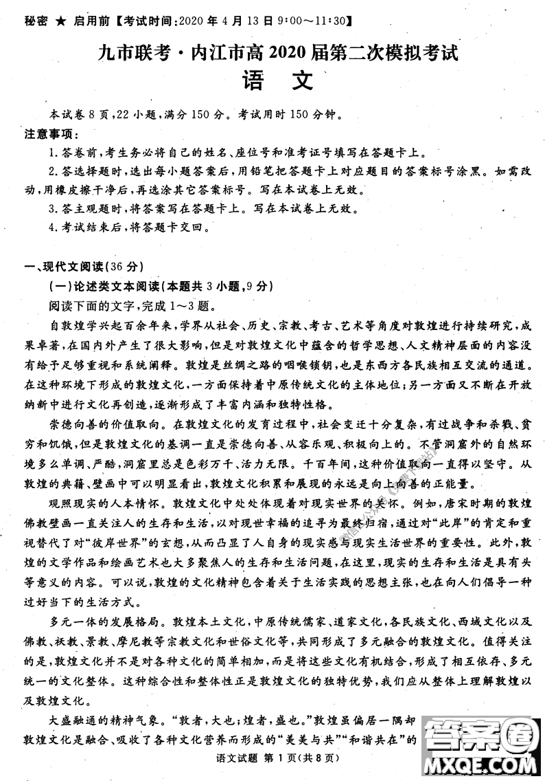 2020年四川九市聯(lián)考內(nèi)江廣安等高三第二次模擬考試語文試題及答案