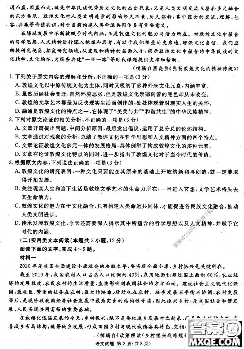 2020年四川九市聯(lián)考內(nèi)江廣安等高三第二次模擬考試語文試題及答案