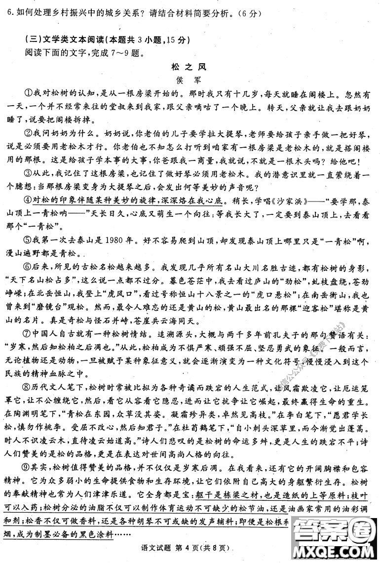 2020年四川九市聯(lián)考內(nèi)江廣安等高三第二次模擬考試語文試題及答案