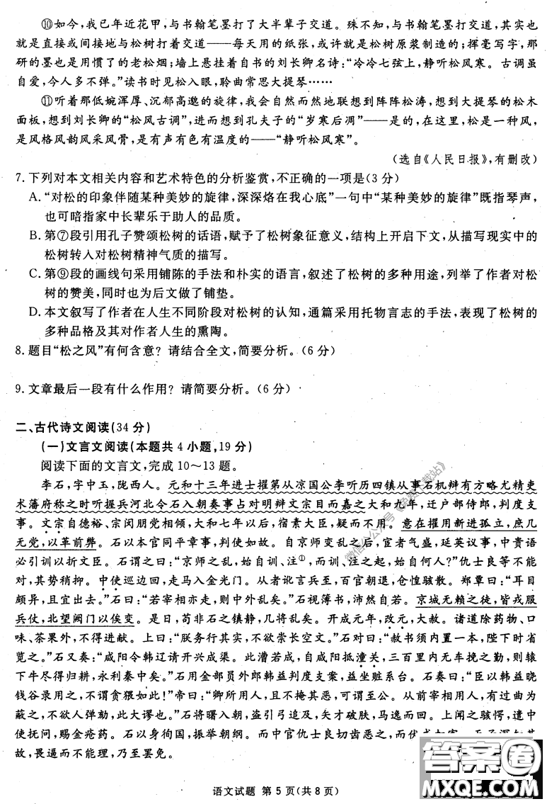 2020年四川九市聯(lián)考內(nèi)江廣安等高三第二次模擬考試語文試題及答案