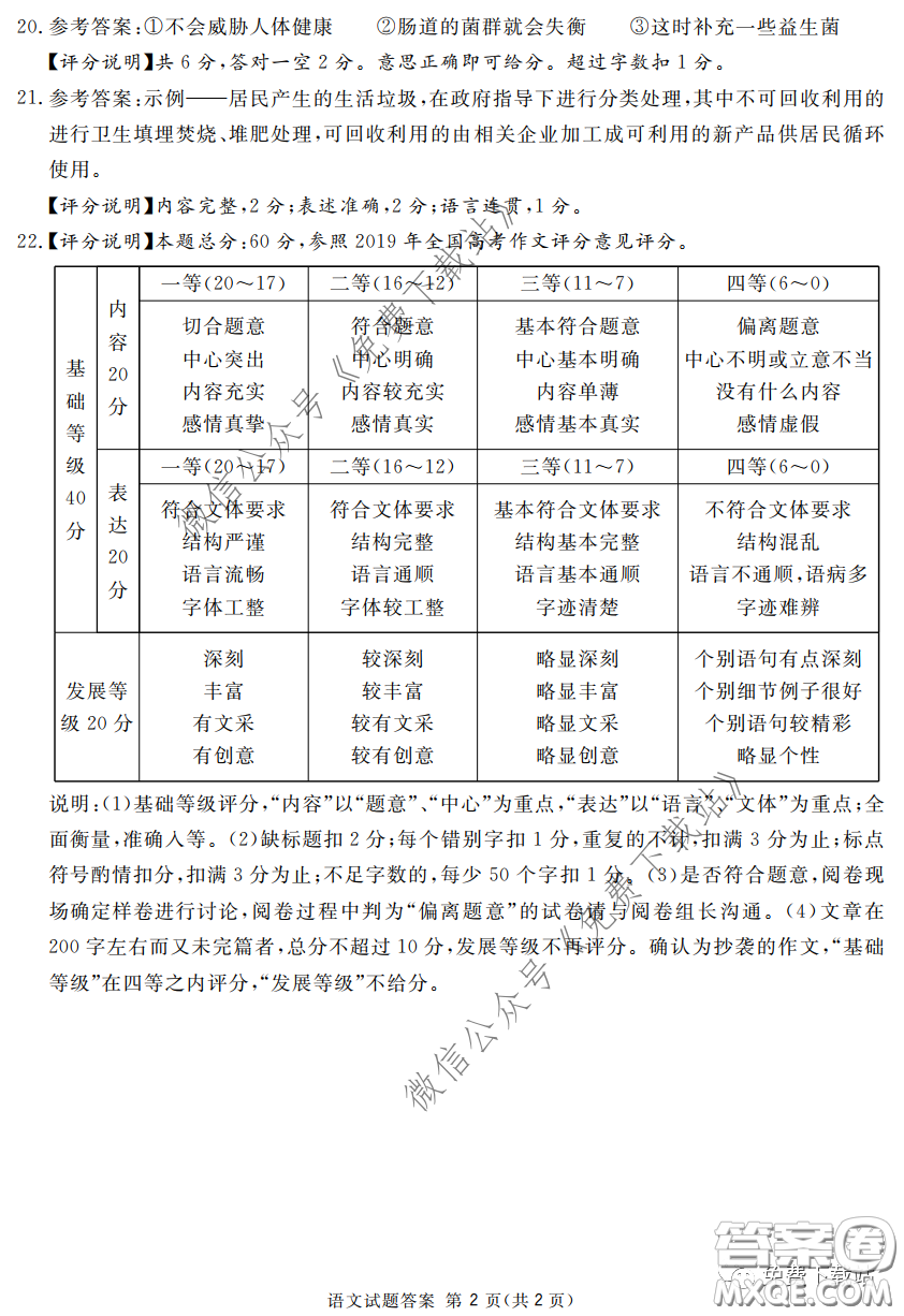 2020年四川九市聯(lián)考內(nèi)江廣安等高三第二次模擬考試語文試題及答案