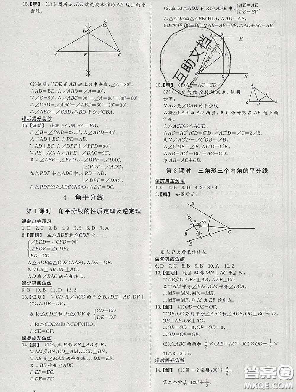 2020新版標(biāo)準(zhǔn)課堂作業(yè)八年級(jí)數(shù)學(xué)下冊(cè)北師版參考答案