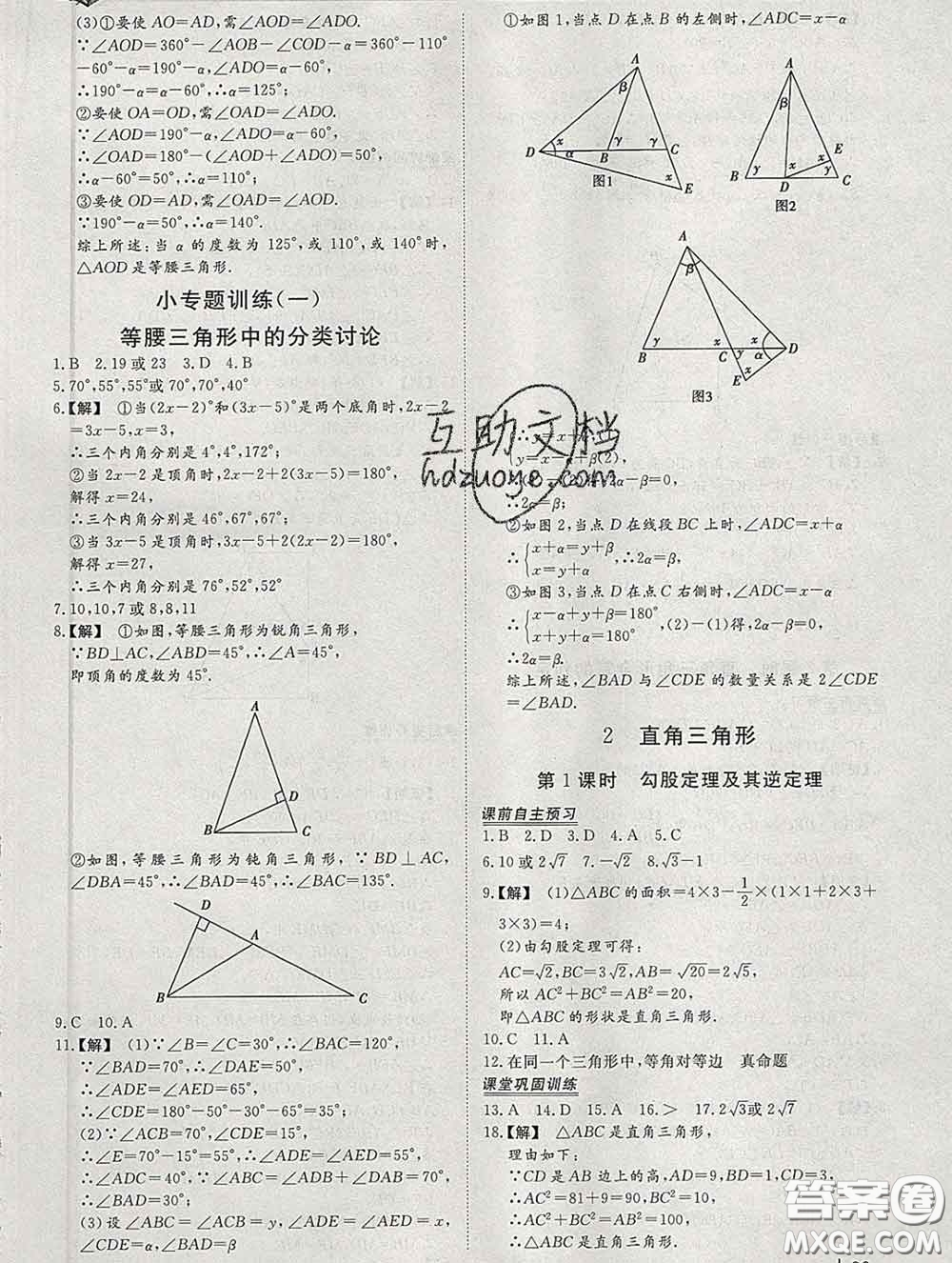 2020新版標(biāo)準(zhǔn)課堂作業(yè)八年級(jí)數(shù)學(xué)下冊(cè)北師版參考答案