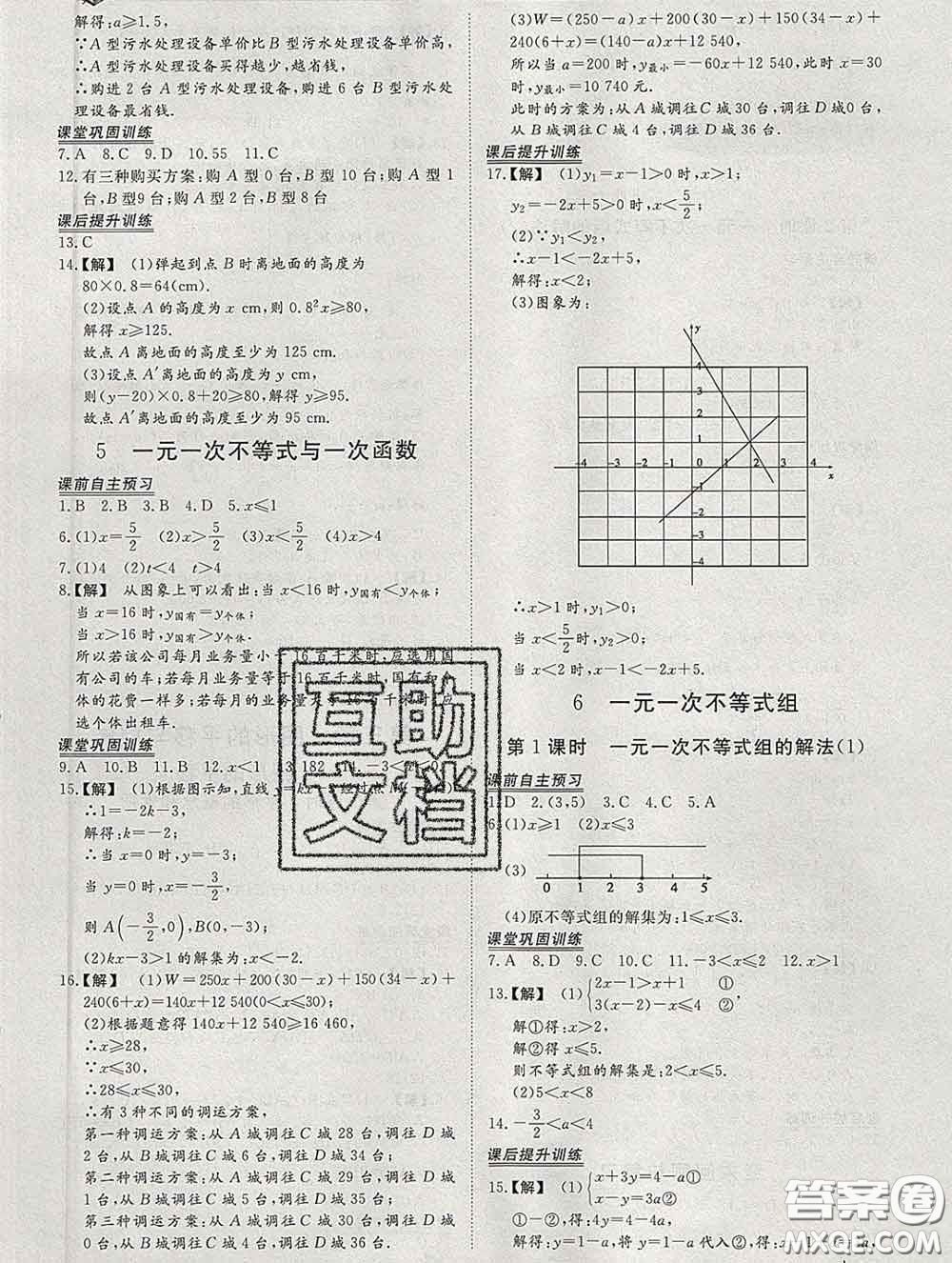 2020新版標(biāo)準(zhǔn)課堂作業(yè)八年級(jí)數(shù)學(xué)下冊(cè)北師版參考答案