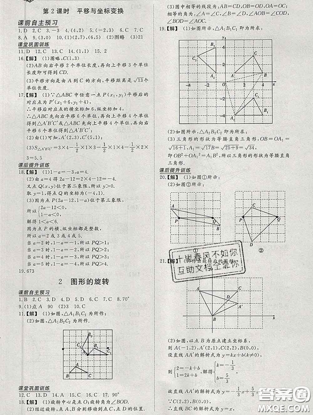 2020新版標(biāo)準(zhǔn)課堂作業(yè)八年級(jí)數(shù)學(xué)下冊(cè)北師版參考答案