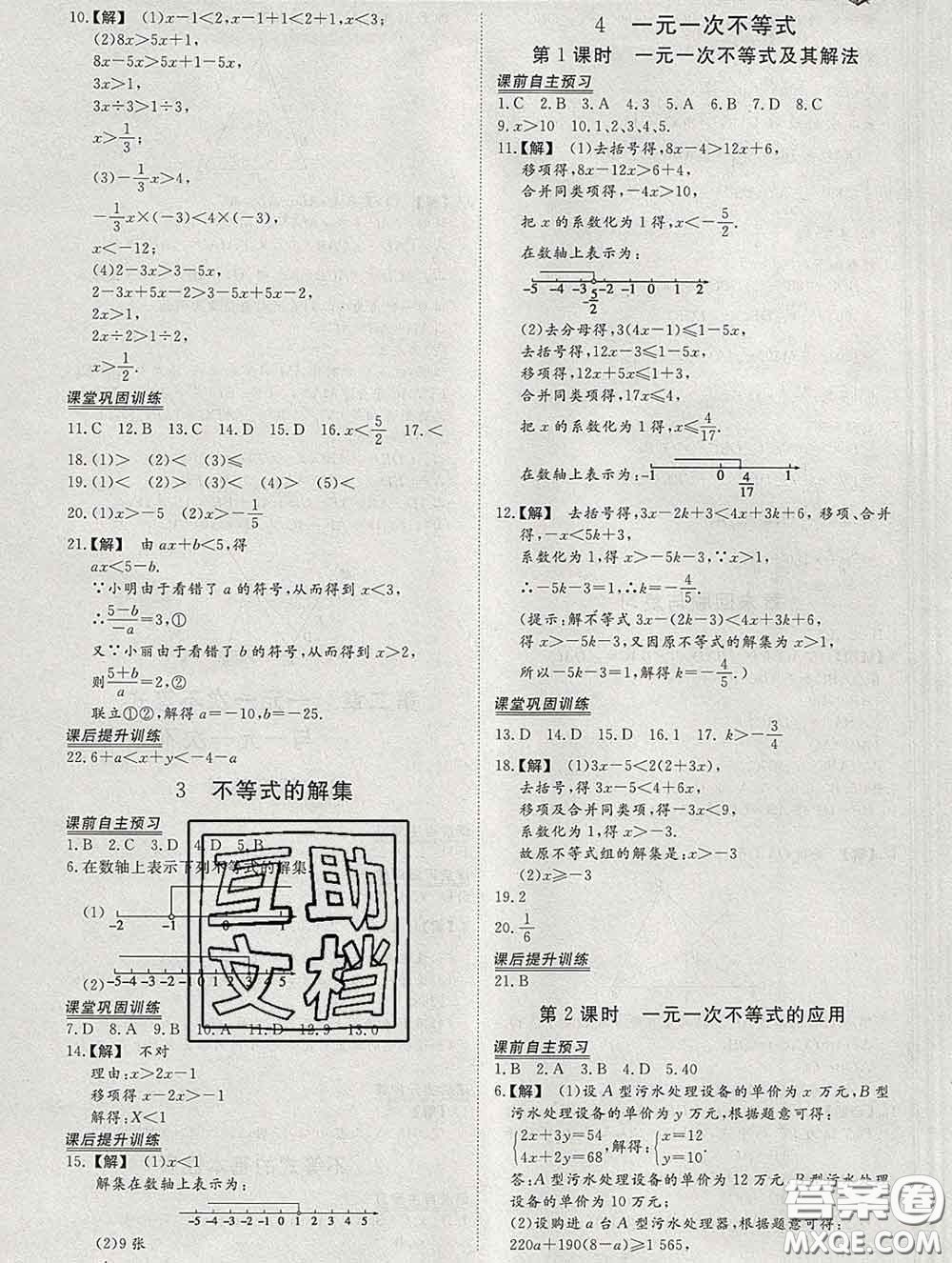 2020新版標(biāo)準(zhǔn)課堂作業(yè)八年級(jí)數(shù)學(xué)下冊(cè)北師版參考答案