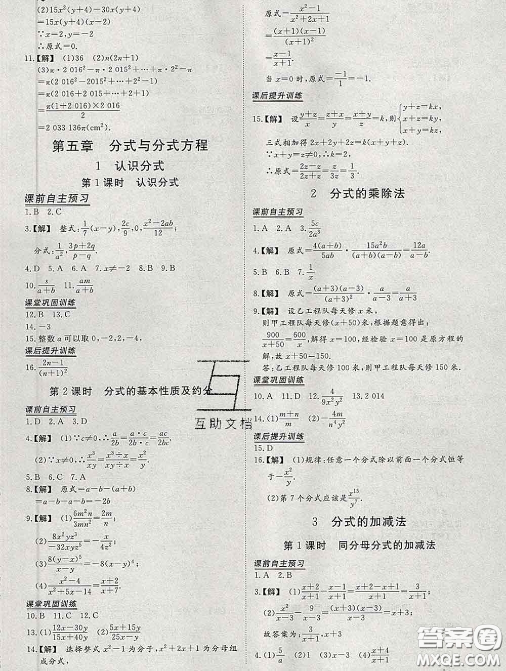 2020新版標(biāo)準(zhǔn)課堂作業(yè)八年級(jí)數(shù)學(xué)下冊(cè)北師版參考答案