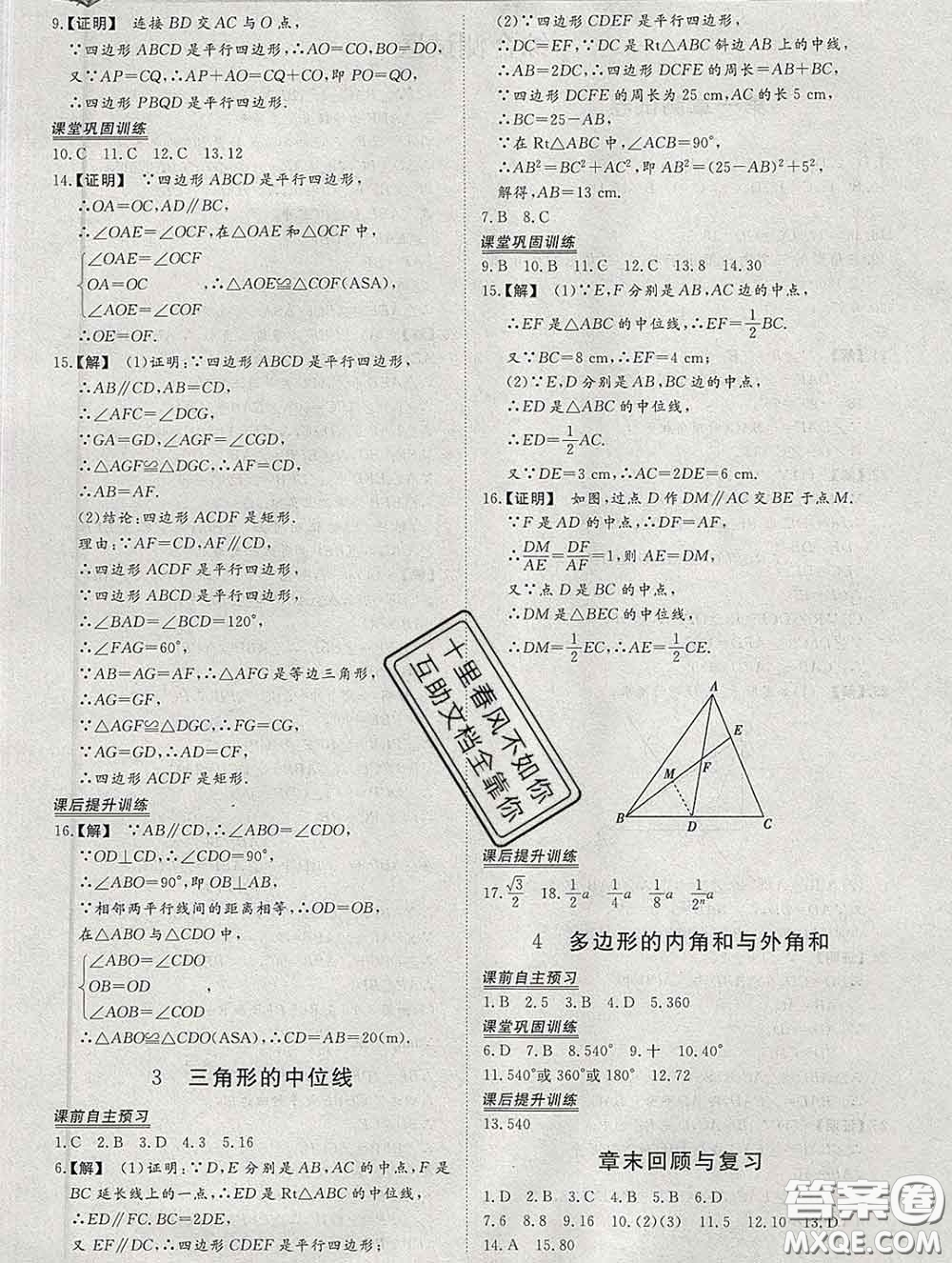 2020新版標(biāo)準(zhǔn)課堂作業(yè)八年級(jí)數(shù)學(xué)下冊(cè)北師版參考答案