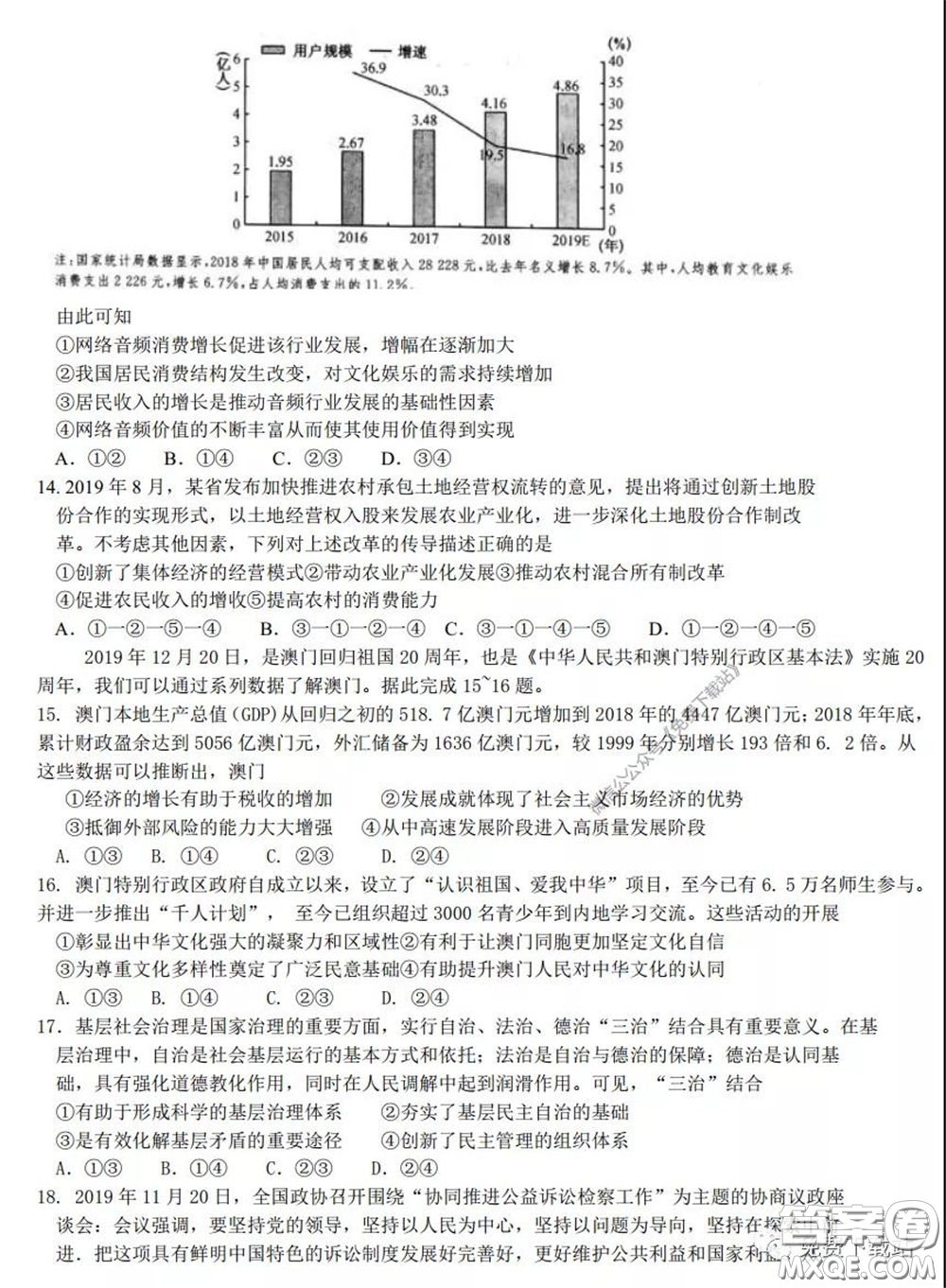 2020年安徽省江南十校綜合素質(zhì)檢測(cè)文科綜合試題及答案