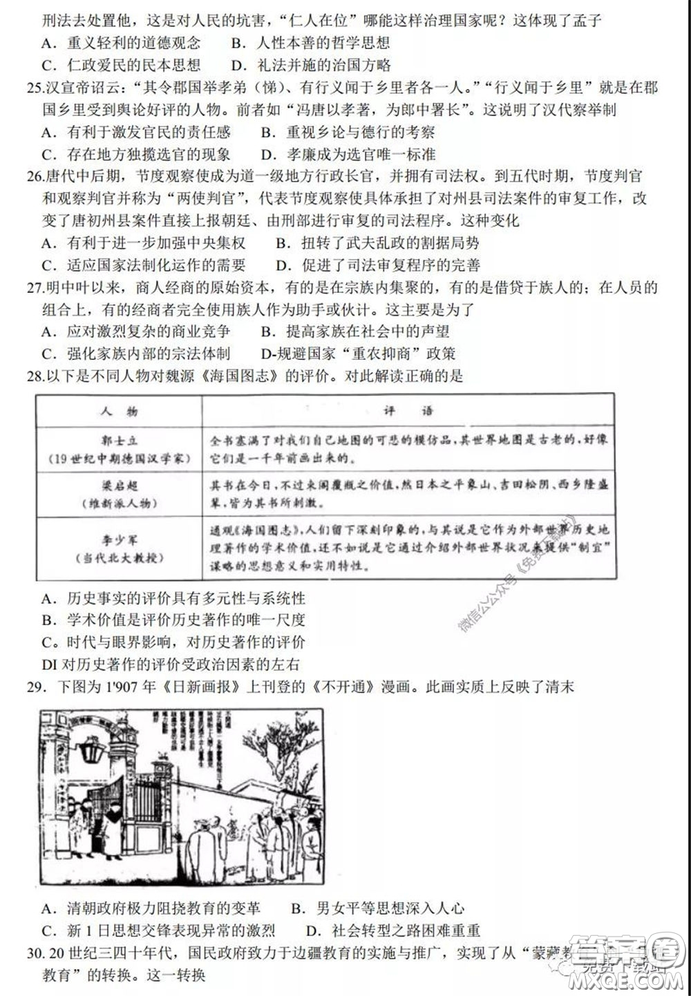 2020年安徽省江南十校綜合素質(zhì)檢測(cè)文科綜合試題及答案