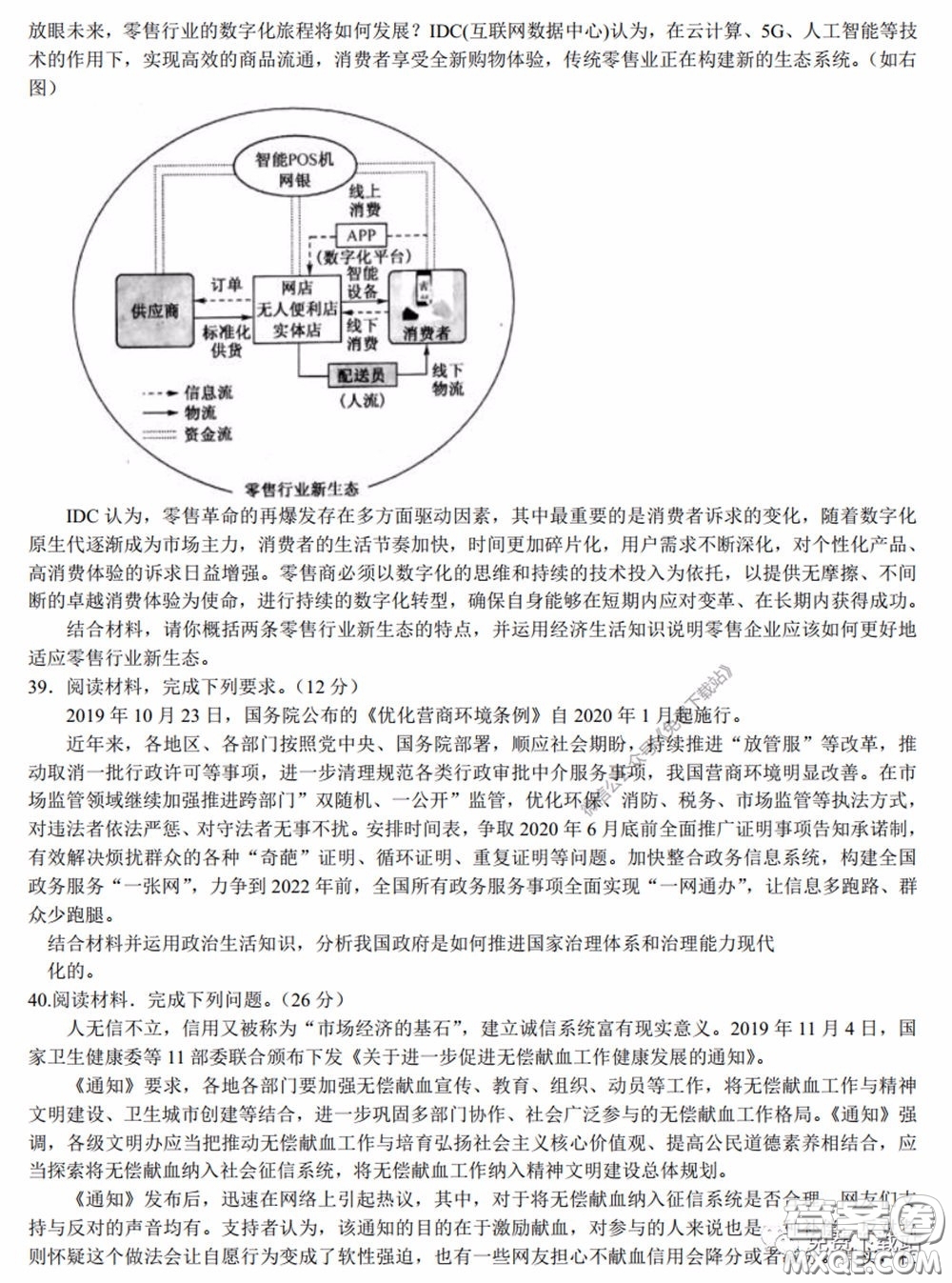 2020年安徽省江南十校綜合素質(zhì)檢測(cè)文科綜合試題及答案