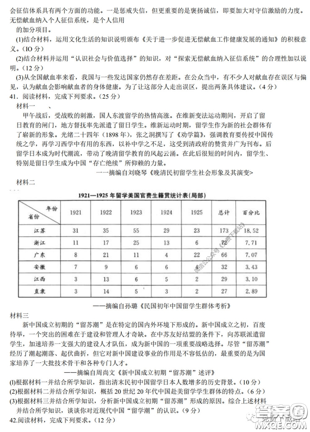 2020年安徽省江南十校綜合素質(zhì)檢測(cè)文科綜合試題及答案