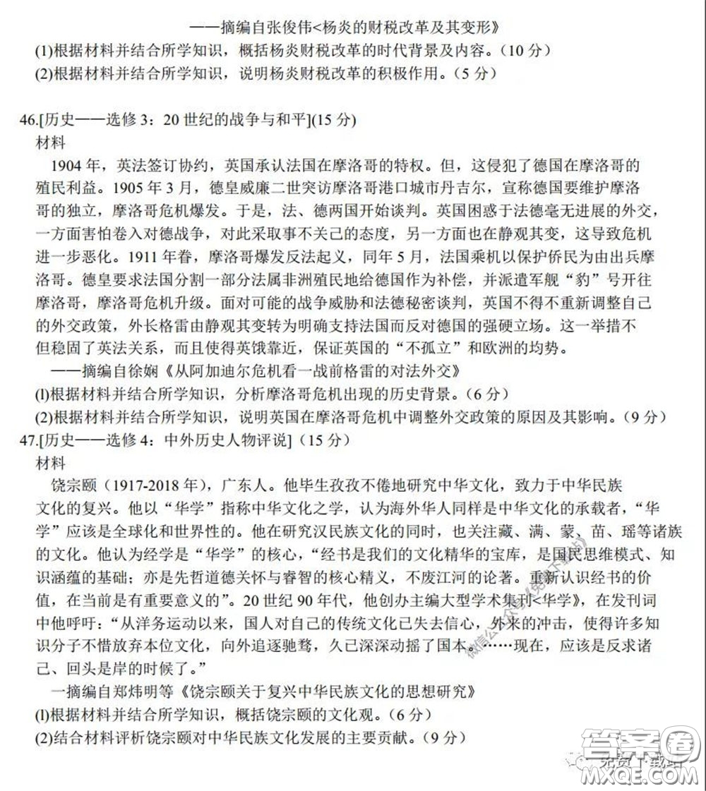 2020年安徽省江南十校綜合素質(zhì)檢測(cè)文科綜合試題及答案