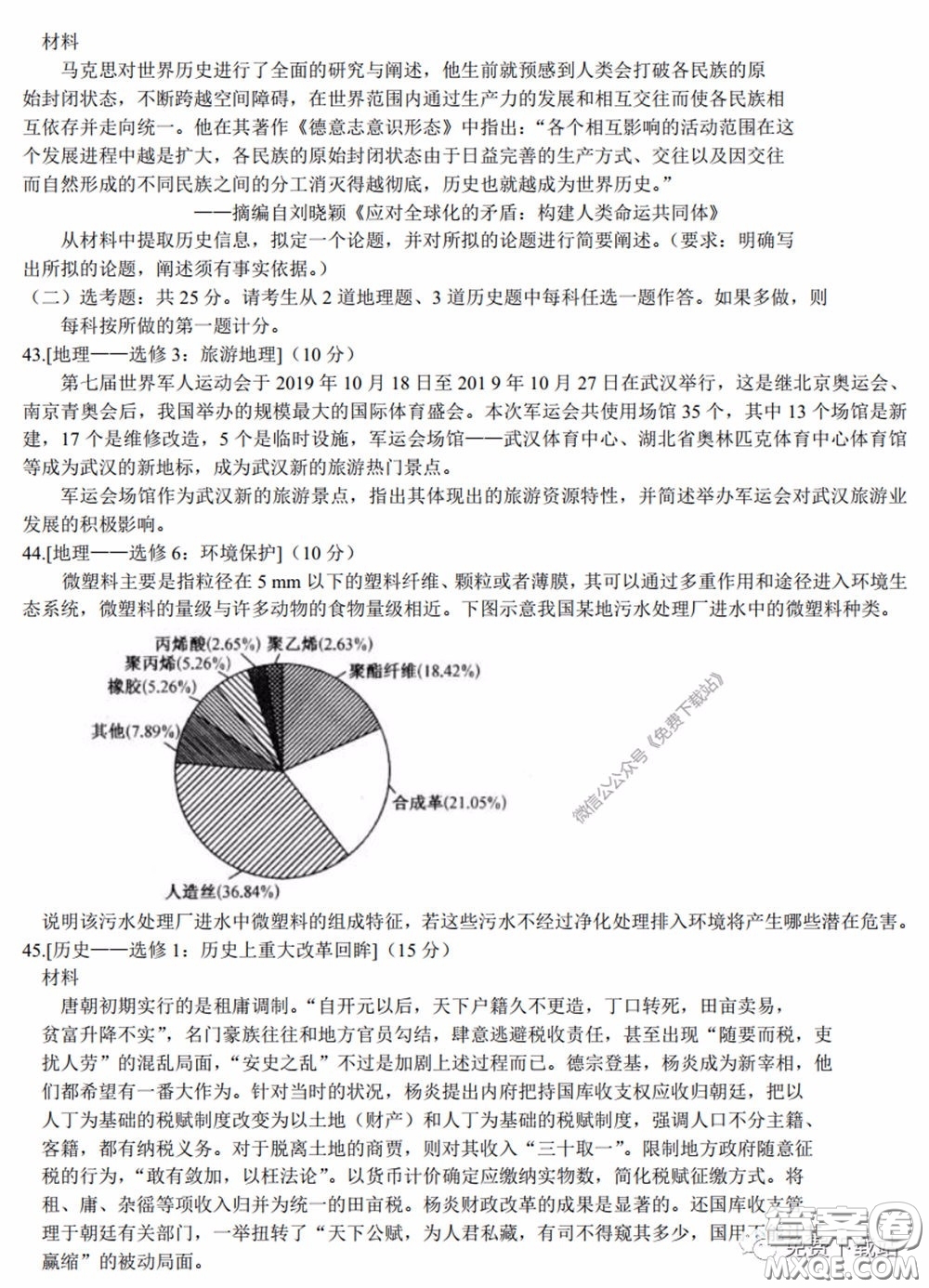 2020年安徽省江南十校綜合素質(zhì)檢測(cè)文科綜合試題及答案