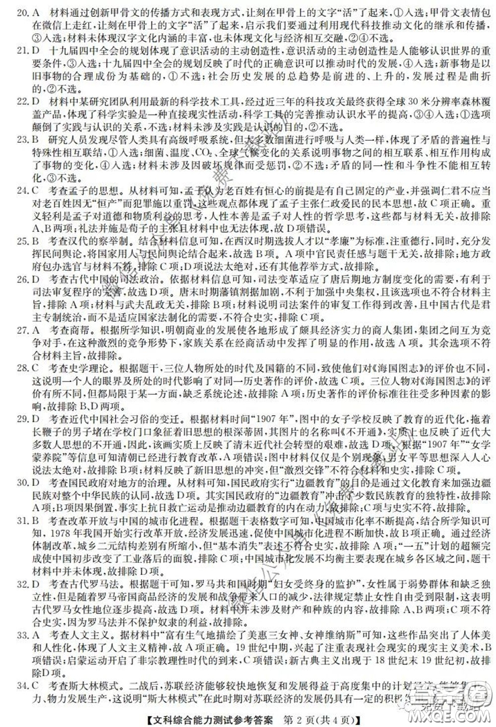 2020年安徽省江南十校綜合素質(zhì)檢測(cè)文科綜合試題及答案