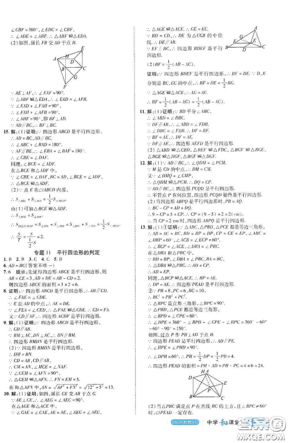 世紀英才中學奇跡課堂2020期末專題總復習八年級數(shù)學下冊浙教版教材答案