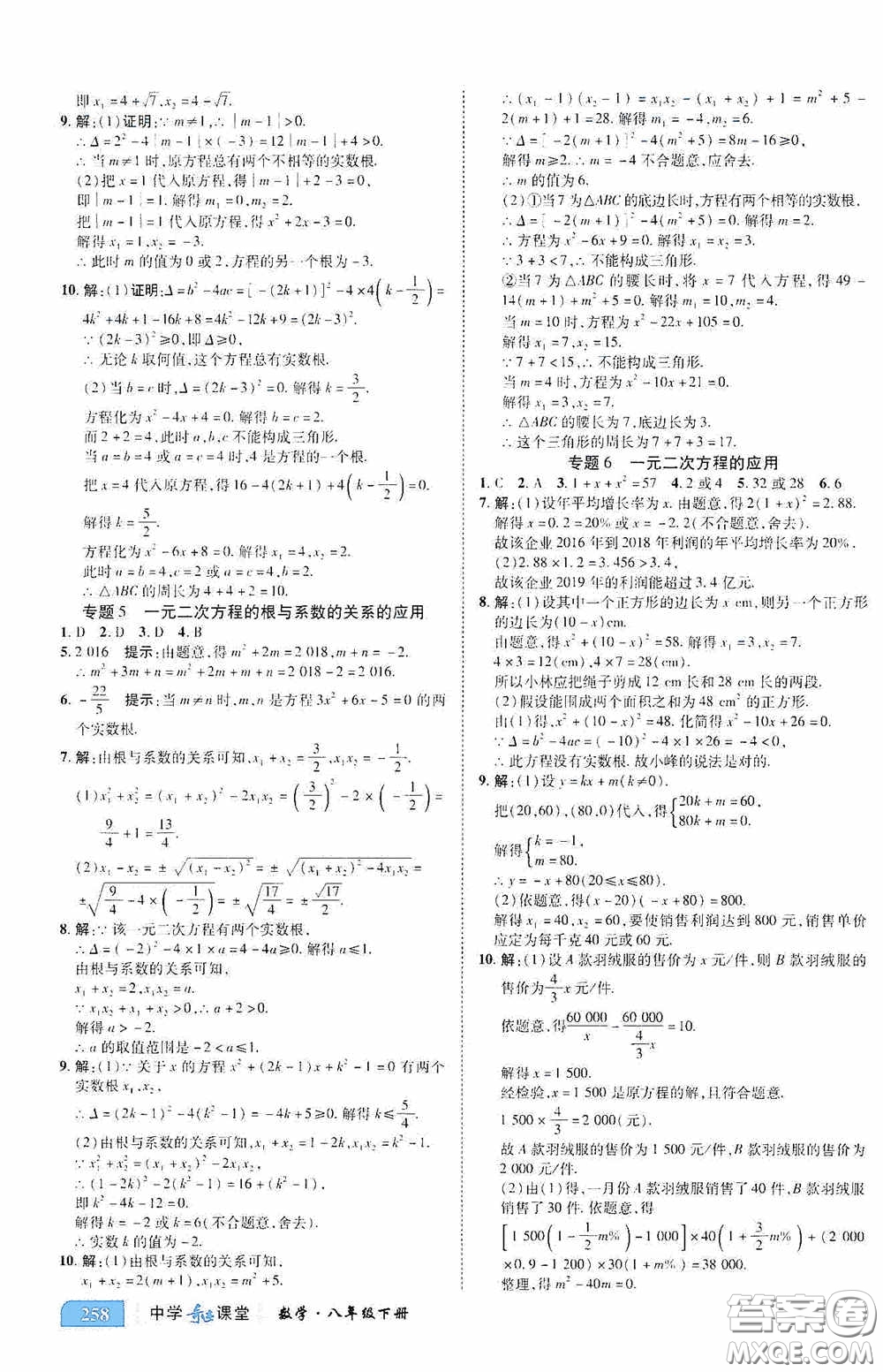 世紀英才中學奇跡課堂2020期末專題總復習八年級數(shù)學下冊浙教版教材答案