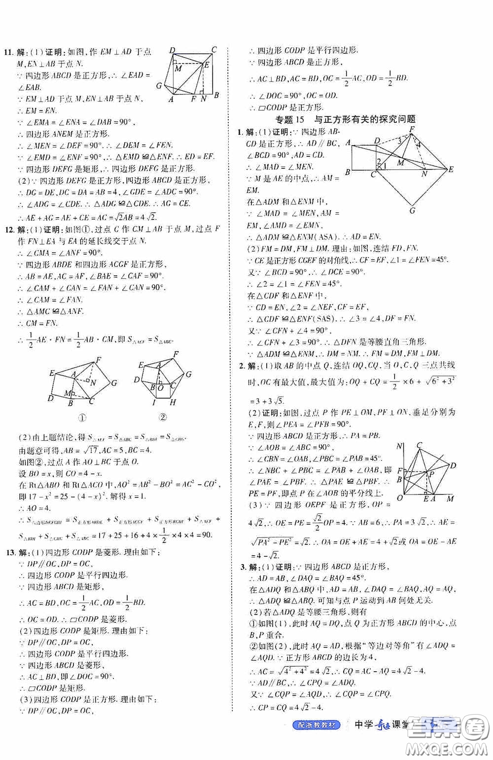 世紀英才中學奇跡課堂2020期末專題總復習八年級數(shù)學下冊浙教版教材答案