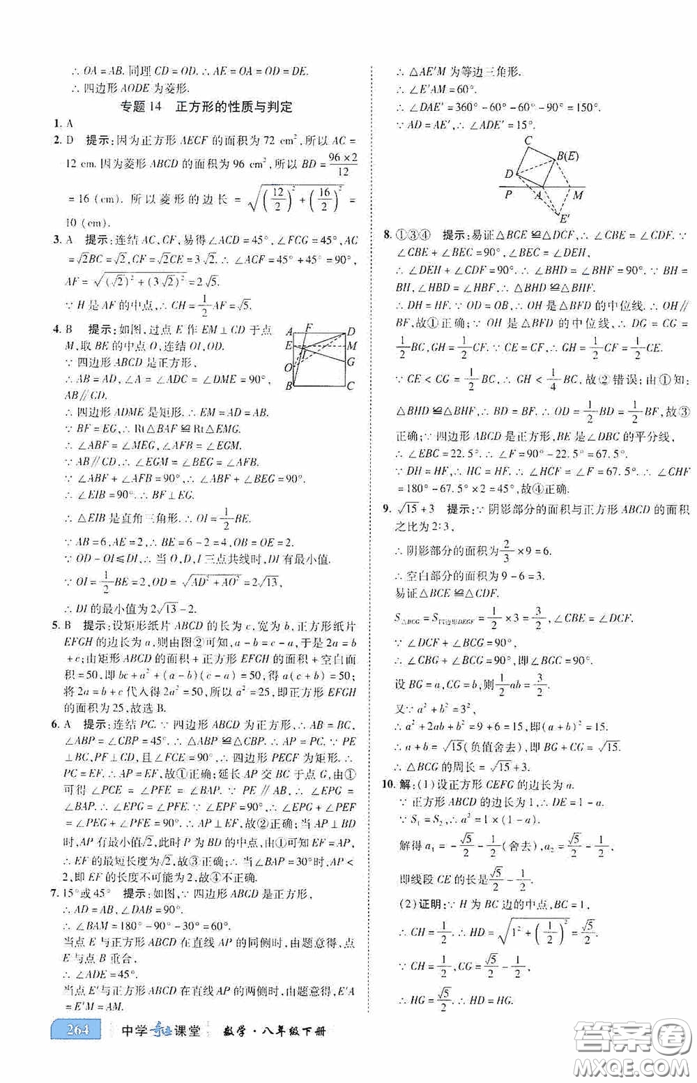 世紀英才中學奇跡課堂2020期末專題總復習八年級數(shù)學下冊浙教版教材答案