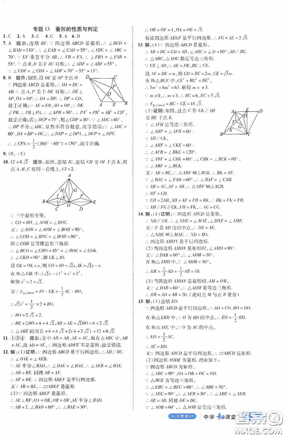 世紀英才中學奇跡課堂2020期末專題總復習八年級數(shù)學下冊浙教版教材答案