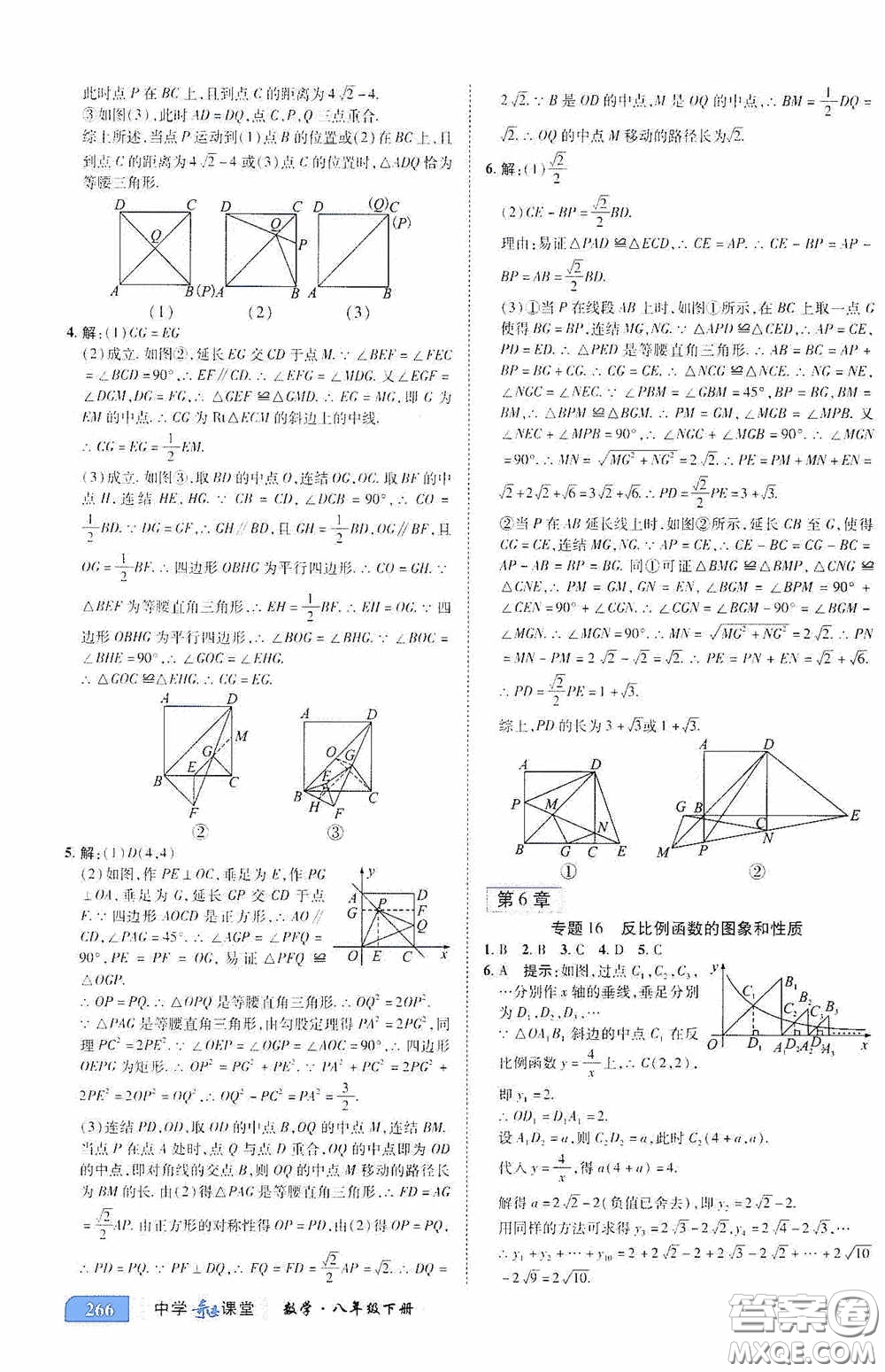 世紀英才中學奇跡課堂2020期末專題總復習八年級數(shù)學下冊浙教版教材答案