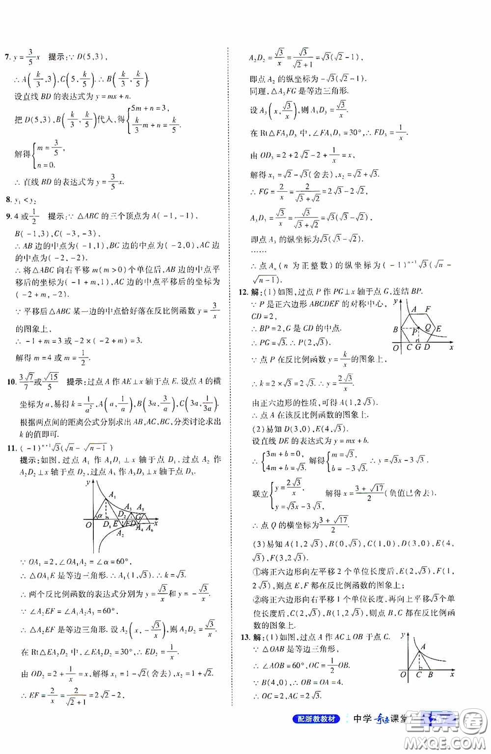 世紀英才中學奇跡課堂2020期末專題總復習八年級數(shù)學下冊浙教版教材答案