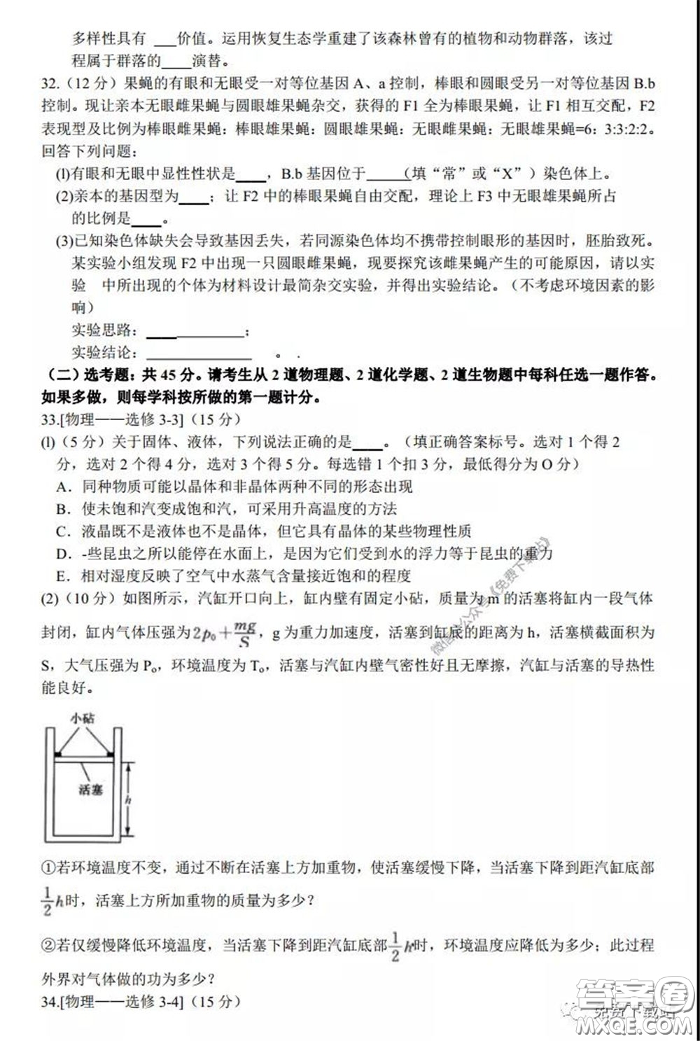 2020年安徽省江南十校綜合素質(zhì)檢測理科綜合試題及答案