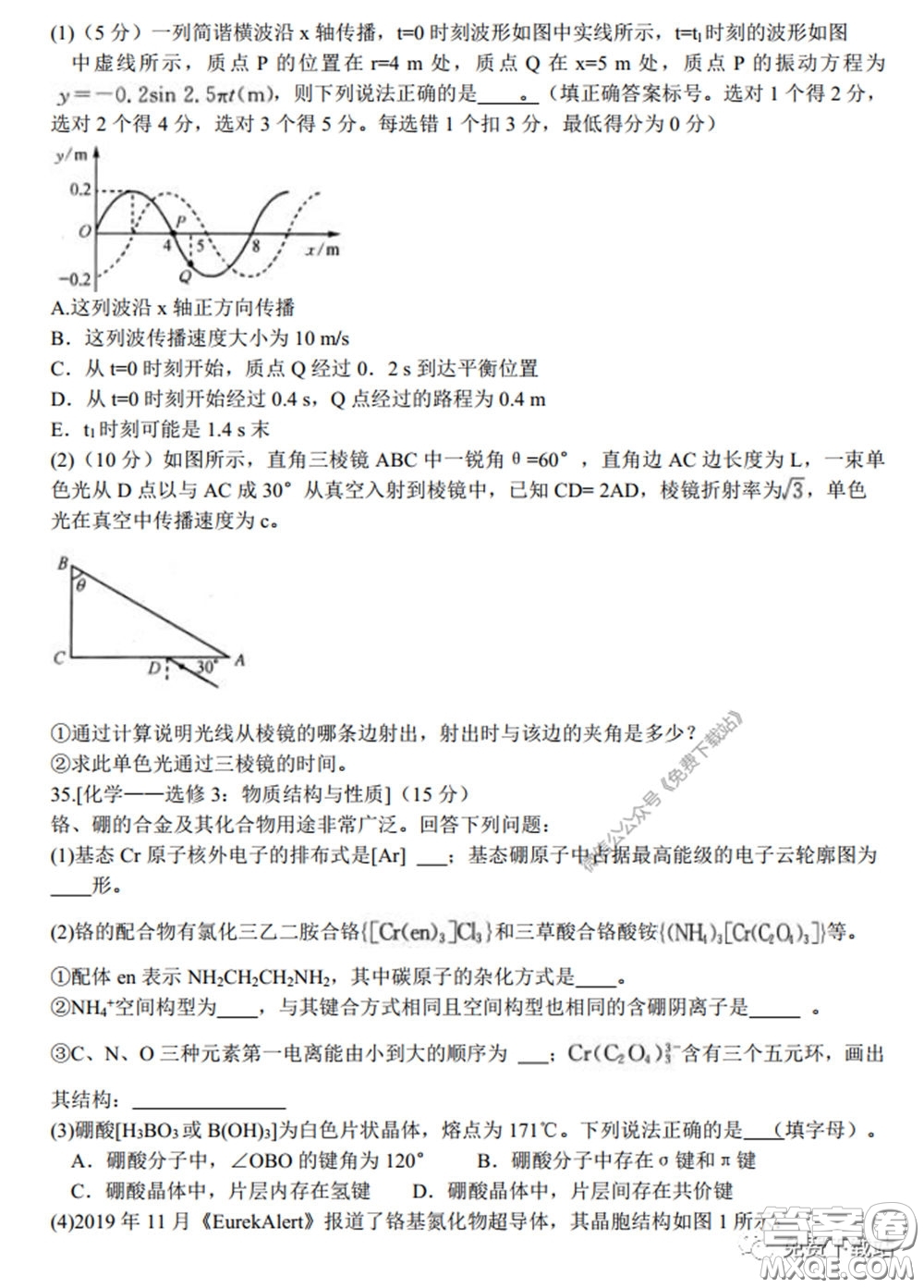 2020年安徽省江南十校綜合素質(zhì)檢測理科綜合試題及答案