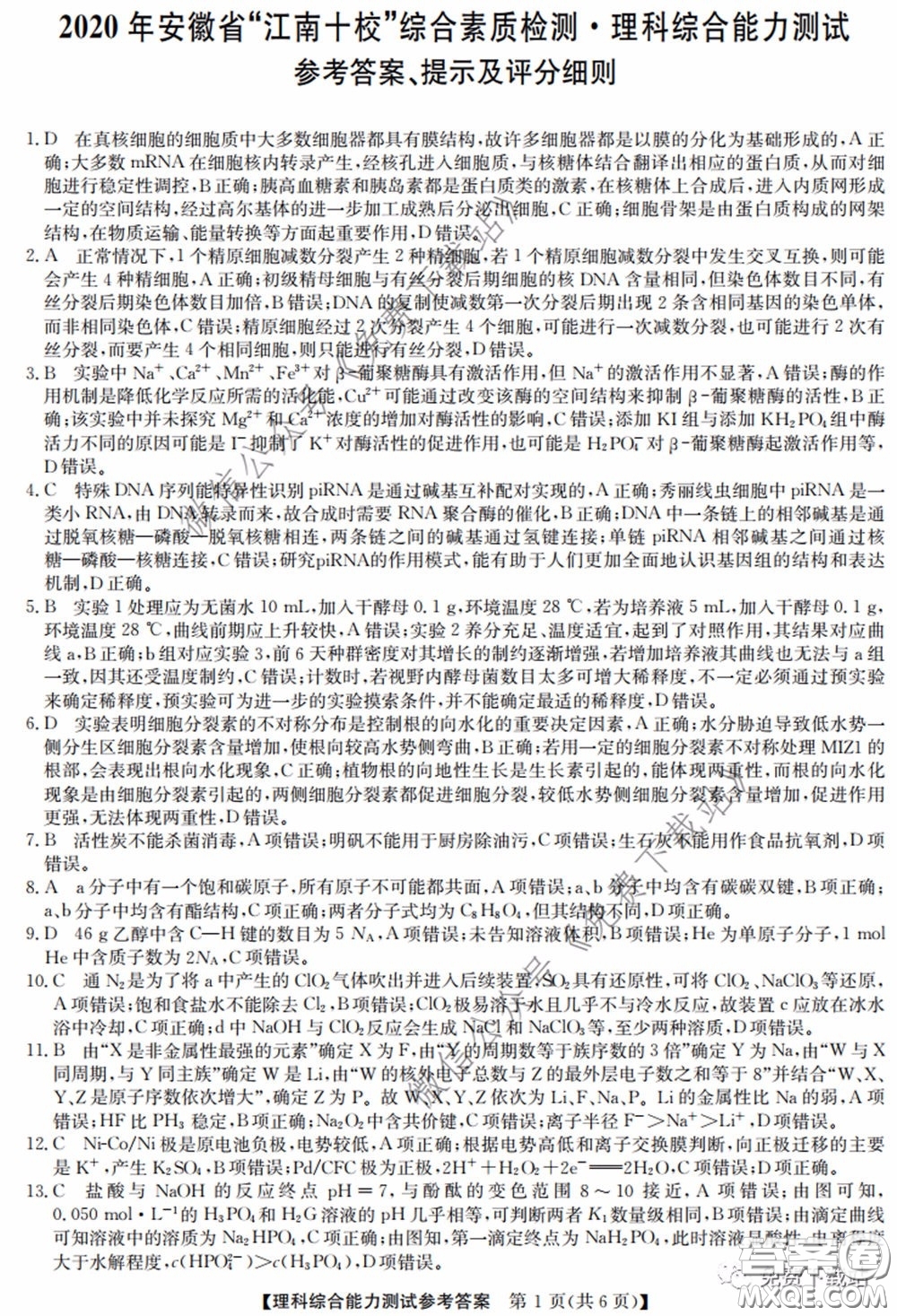 2020年安徽省江南十校綜合素質(zhì)檢測理科綜合試題及答案