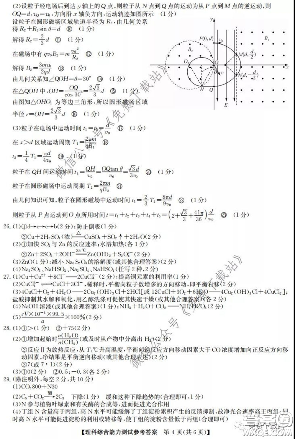 2020年安徽省江南十校綜合素質(zhì)檢測理科綜合試題及答案