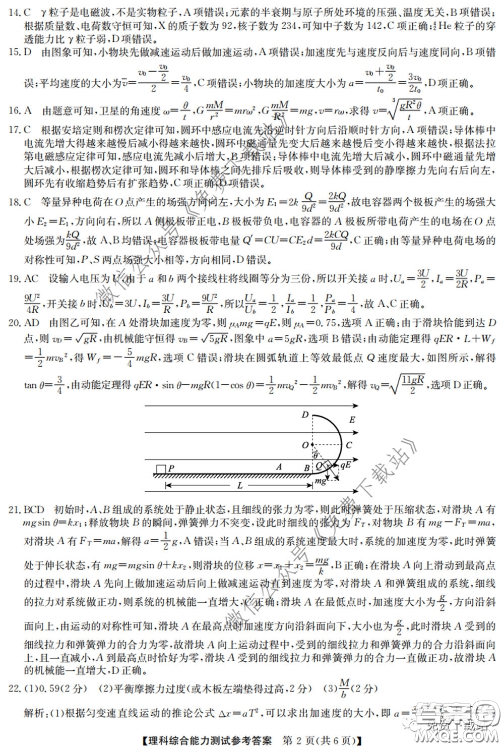 2020年安徽省江南十校綜合素質(zhì)檢測理科綜合試題及答案