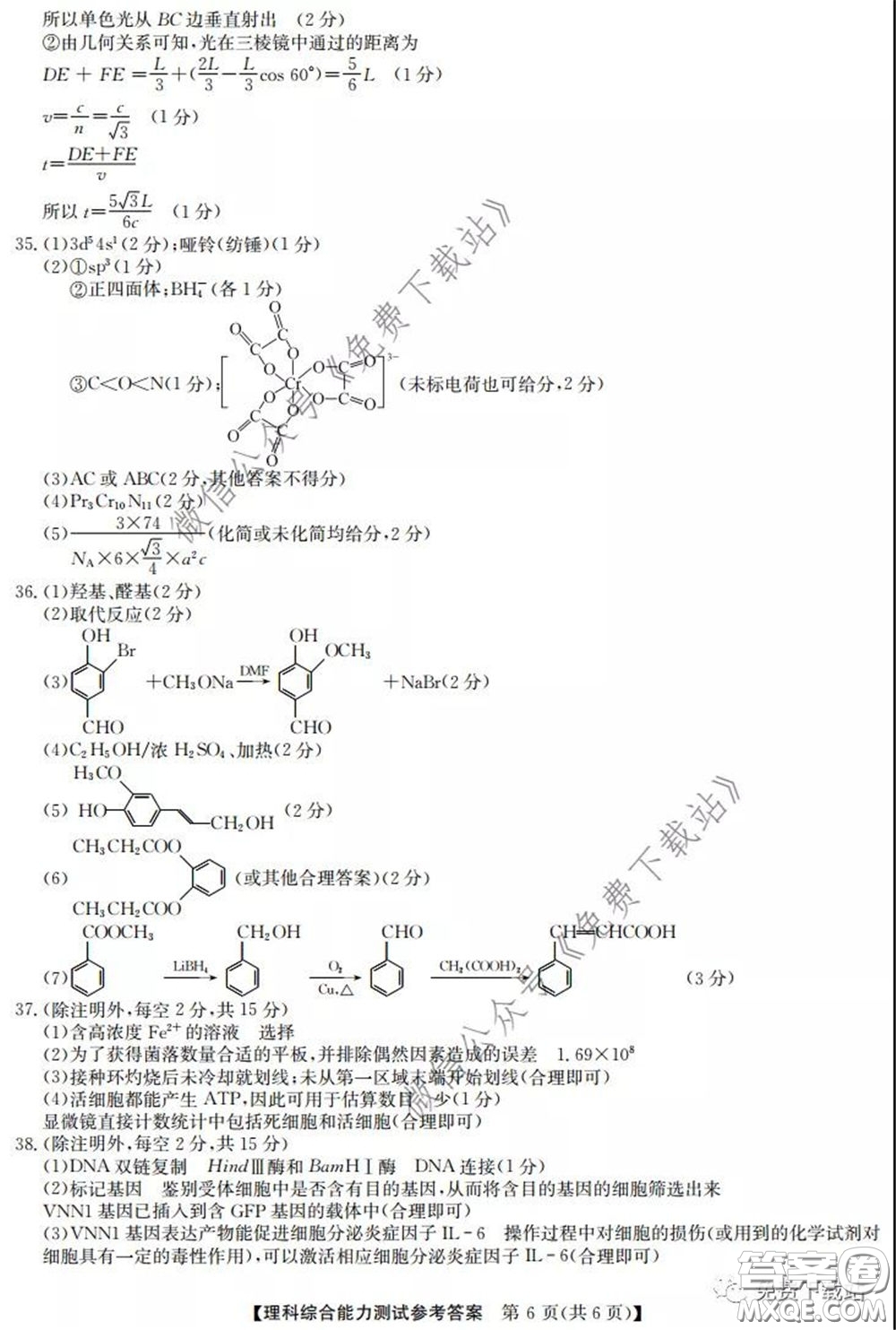 2020年安徽省江南十校綜合素質(zhì)檢測理科綜合試題及答案