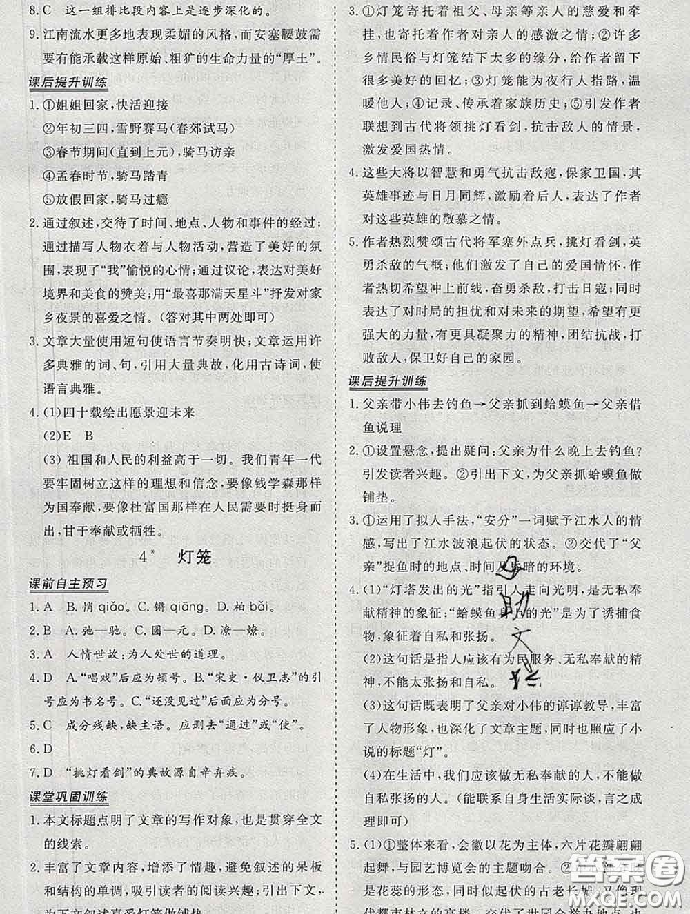 2020新版標(biāo)準(zhǔn)課堂作業(yè)八年級語文下冊人教版參考答案