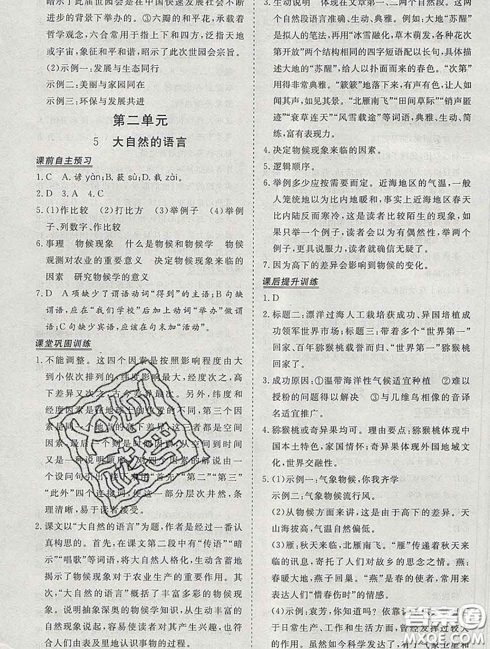 2020新版標(biāo)準(zhǔn)課堂作業(yè)八年級語文下冊人教版參考答案