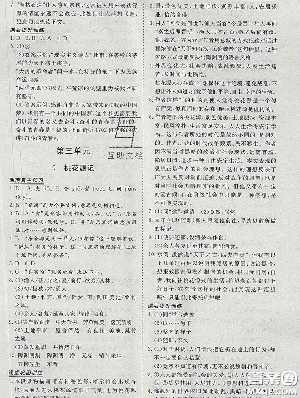 2020新版標(biāo)準(zhǔn)課堂作業(yè)八年級語文下冊人教版參考答案