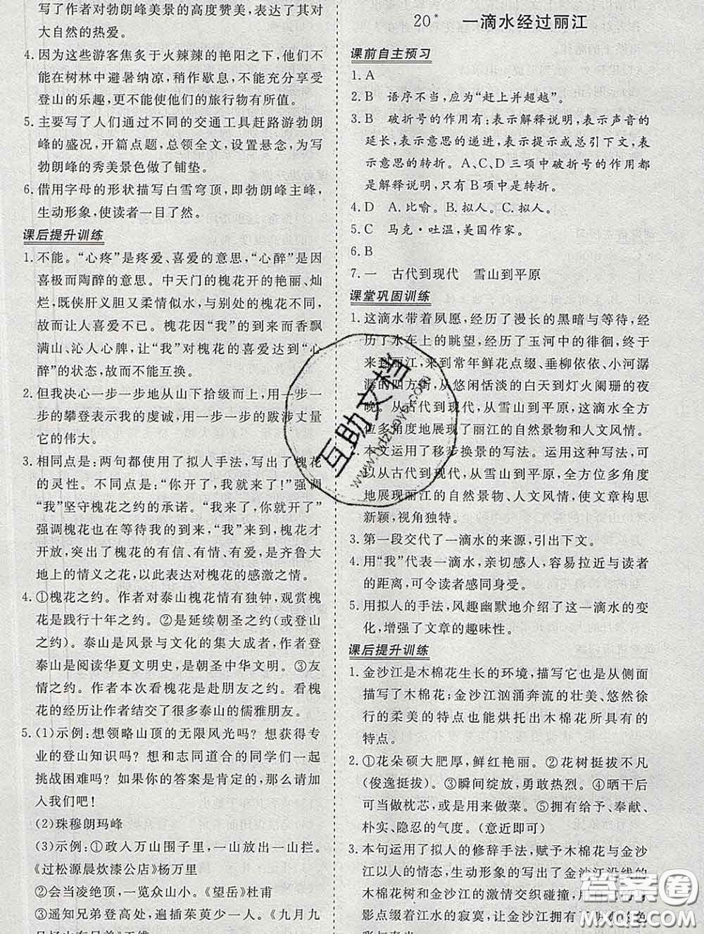 2020新版標(biāo)準(zhǔn)課堂作業(yè)八年級語文下冊人教版參考答案