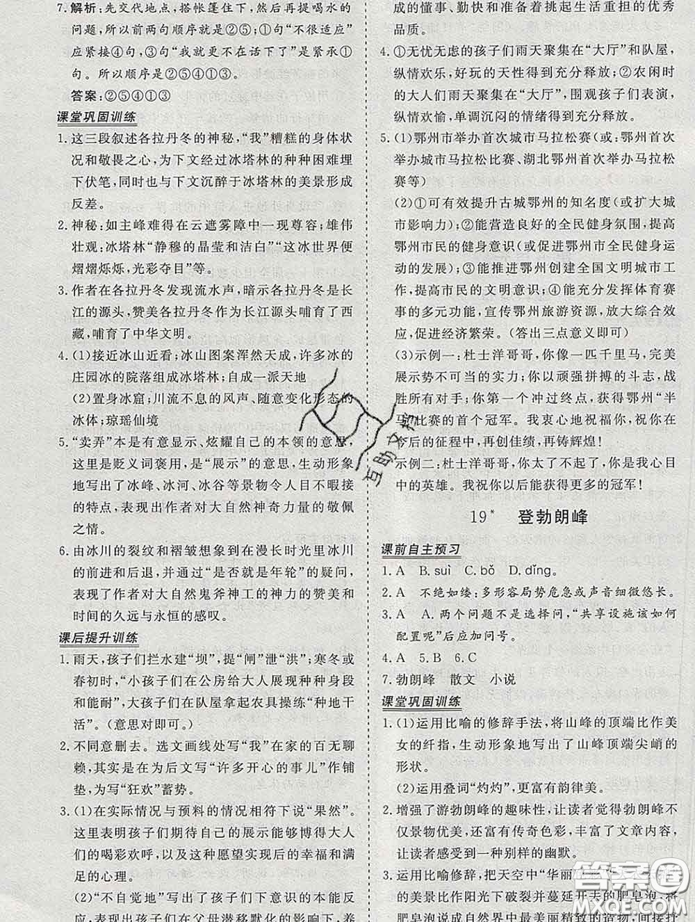 2020新版標(biāo)準(zhǔn)課堂作業(yè)八年級語文下冊人教版參考答案