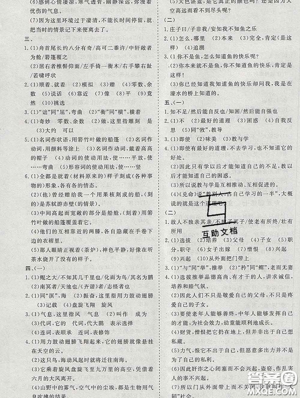 2020新版標(biāo)準(zhǔn)課堂作業(yè)八年級語文下冊人教版參考答案