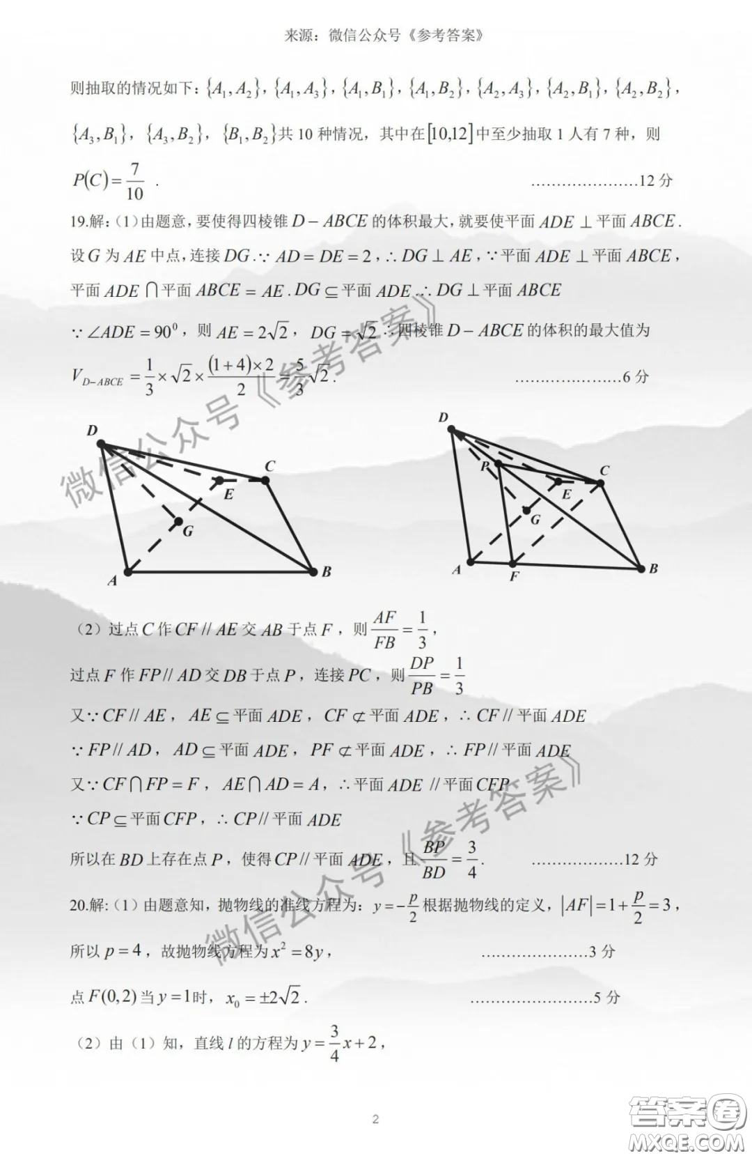 2020屆江西省九校高三聯(lián)考文科數(shù)學(xué)答案