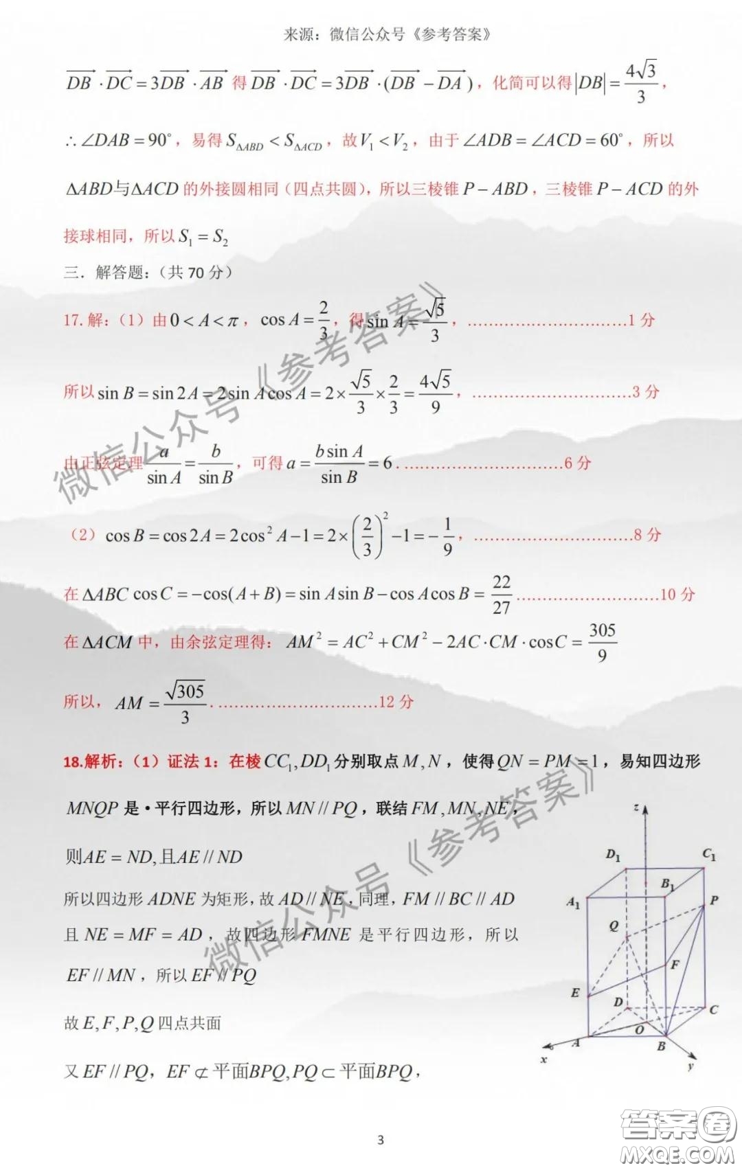 2020屆江西省九校高三聯(lián)考理科數(shù)學答案